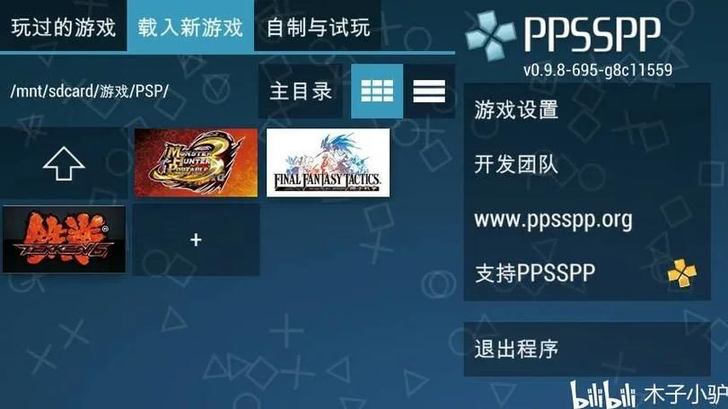pc用psp模拟器常见问题解决 游戏卡顿黑屏怎么办
