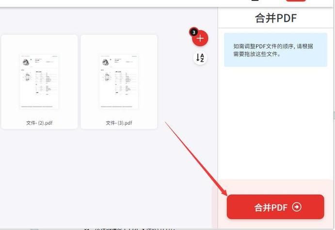 pdf免费合并网站哪个好 3个实用工具轻松搞定