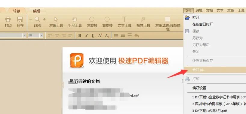 pdf免费合并网站哪个好 3个实用工具轻松搞定