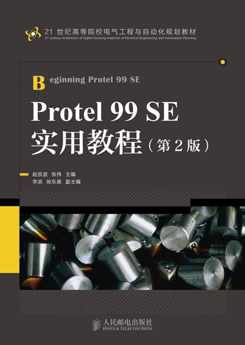 protel官网教程大全 从入门到精通一网打尽