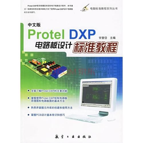 protel官网教程大全 从入门到精通一网打尽