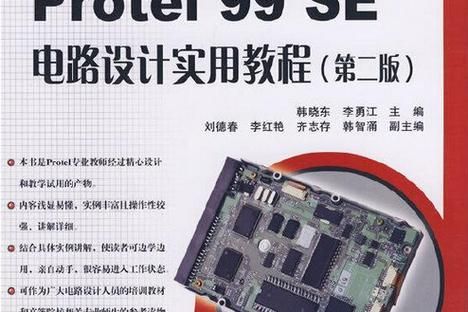 protel官网教程大全 从入门到精通一网打尽