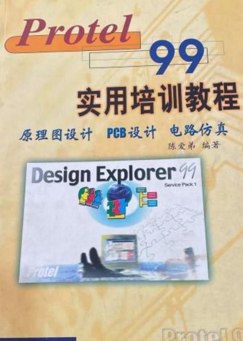 protel官网教程大全 从入门到精通一网打尽
