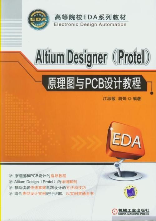 protel官网教程大全 从入门到精通一网打尽