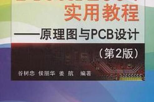 protel官网教程大全 从入门到精通一网打尽