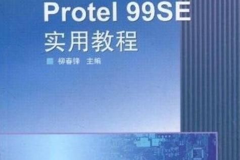 protel官网教程大全 从入门到精通一网打尽