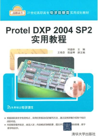 protel官网教程大全 从入门到精通一网打尽