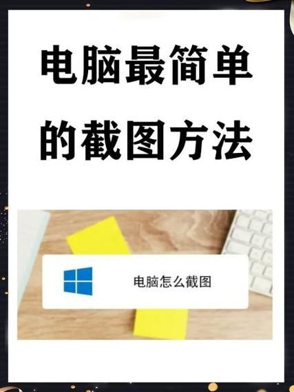 prtsc键怎么用 电脑截图最简单的方法