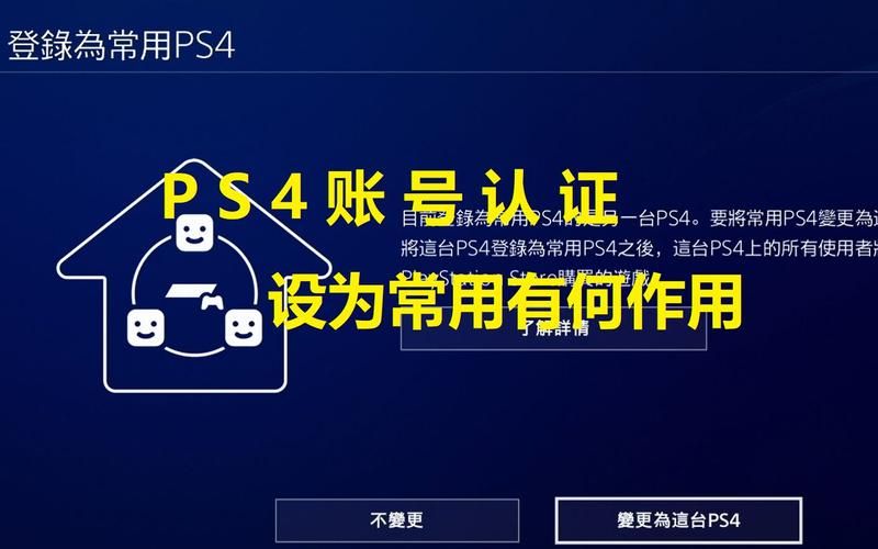 ps4永久序列号有什么用 详解ps4序列号的重要作用