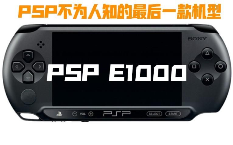 psp e1000怎么玩游戏 破解教程分享