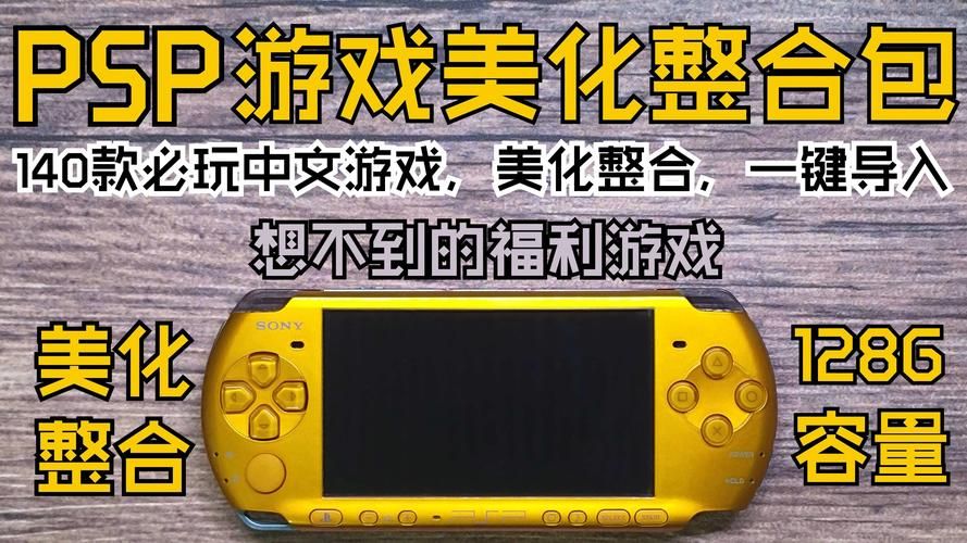 psp ps模拟器游戏大全 经典游戏一键下载