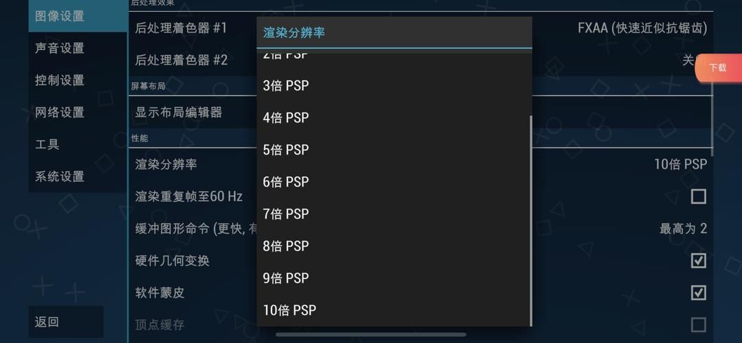 pspnds模拟器设置优化指南 让游戏运行更流畅不卡顿