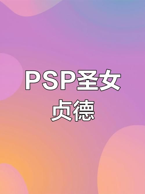 psp圣女贞德攻略速通 快速通关技巧与难点关卡攻略
