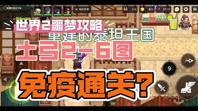 psp圣女贞德攻略速通 快速通关技巧与难点关卡攻略
