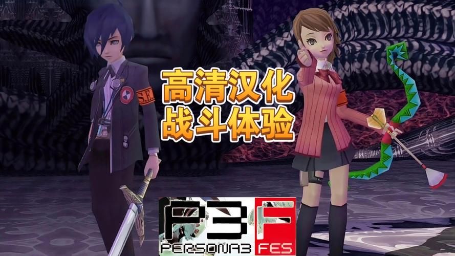 psp女神异闻录3隐藏要素 这些彩蛋你发现了吗