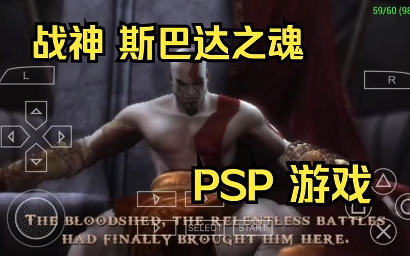 psp战神斯巴达下载教程 轻松获取游戏资源