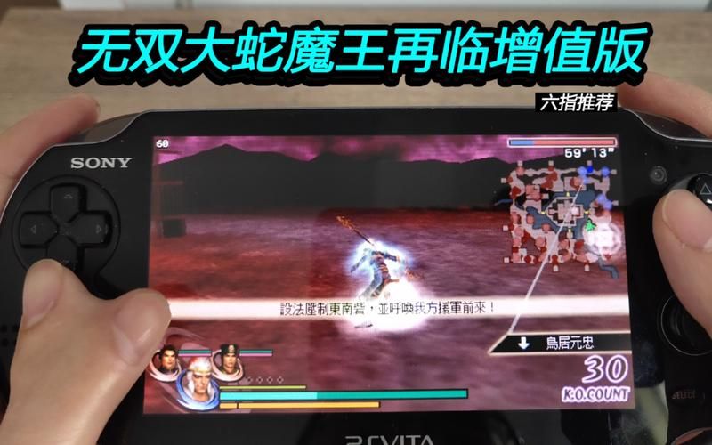 psp无双大蛇存档备份教程 防止丢失小技巧