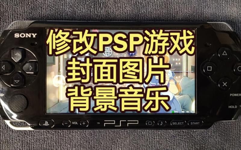 psp游戏如何安装 手把手教你快速完成操作