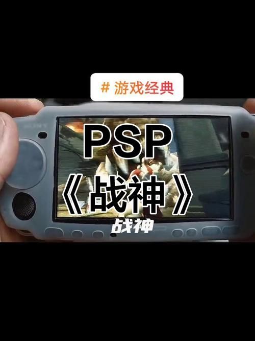 psp游戏战神攻略指南 从入门到精通的完整教程