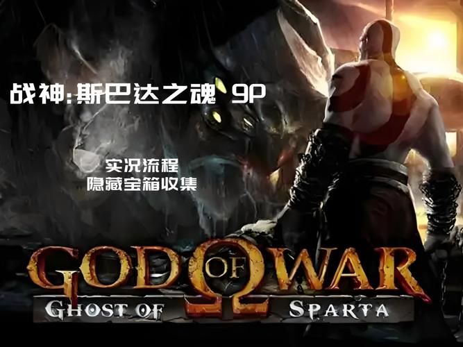 psp游戏战神攻略指南 从入门到精通的完整教程