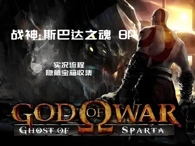 psp游戏战神攻略指南 从入门到精通的完整教程