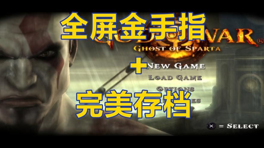 psp游戏战神攻略指南 从入门到精通的完整教程