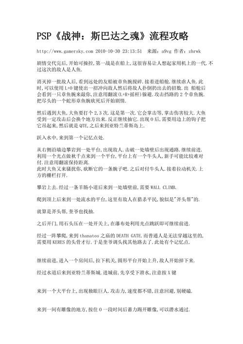 psp游戏战神攻略指南 从入门到精通的完整教程