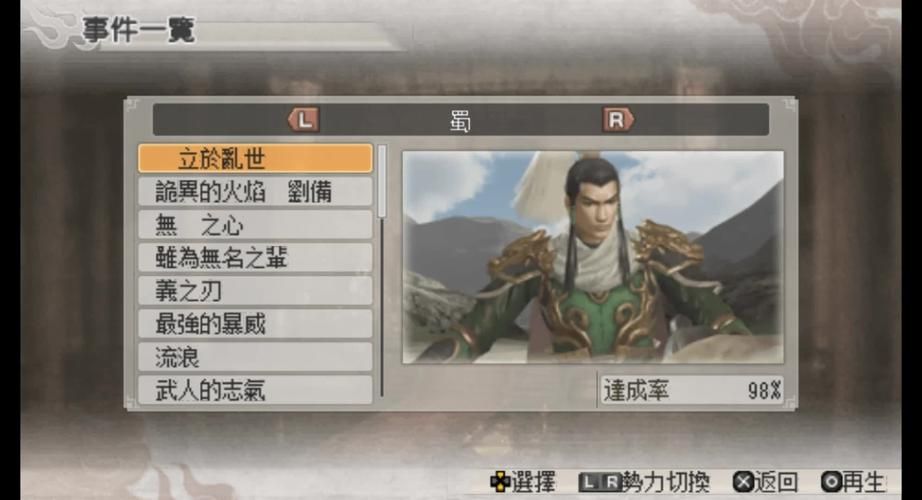 psp真三国无双6隐藏关卡解锁 全秘籍大公开
