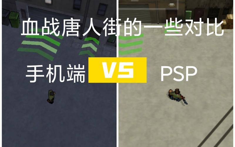psp血战唐人街武器大全 最强装备获取指南
