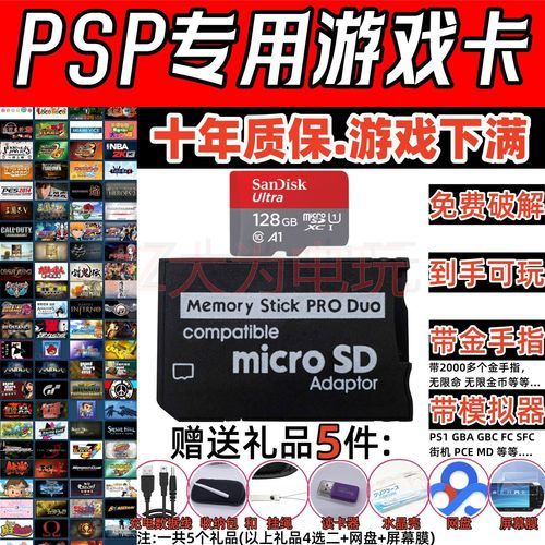 psp记忆棒根目录和文件夹区别 使用注意事项