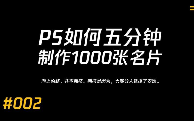ps制作名片尺寸大小 新手也能快速学会的技巧