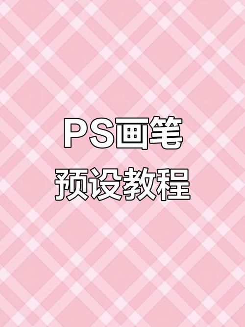 ps画笔的圈不见了怎么办 快速解决方法分享