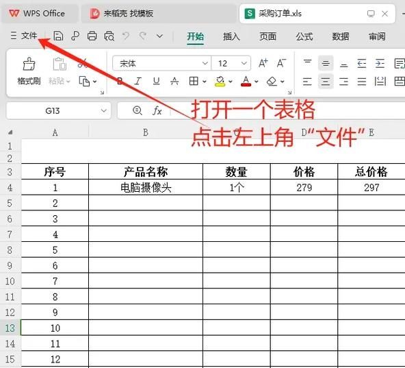 ps表格怎么调出来 简单几步教你快速找到表格功能