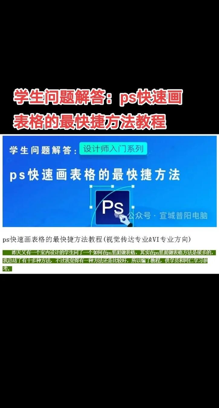 ps表格怎么调出来 简单几步教你快速找到表格功能