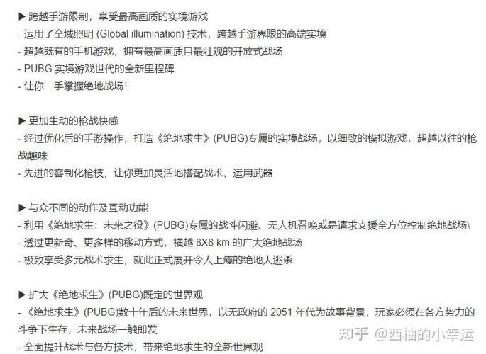 pubg2未来之役最新消息 游戏玩法与更新内容全解析