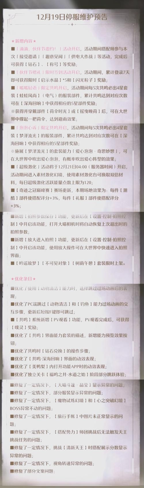 pubg今天维护吗 维护公告和开服时间预测
