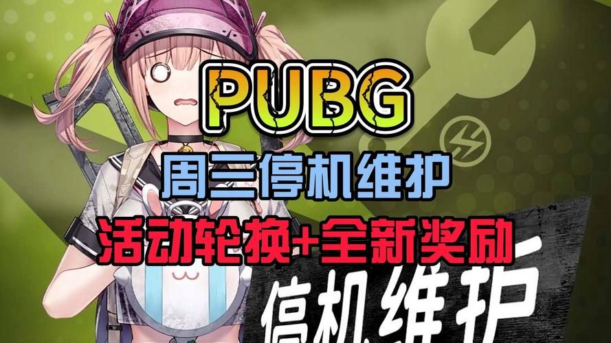pubg今天维护吗 维护公告和开服时间预测