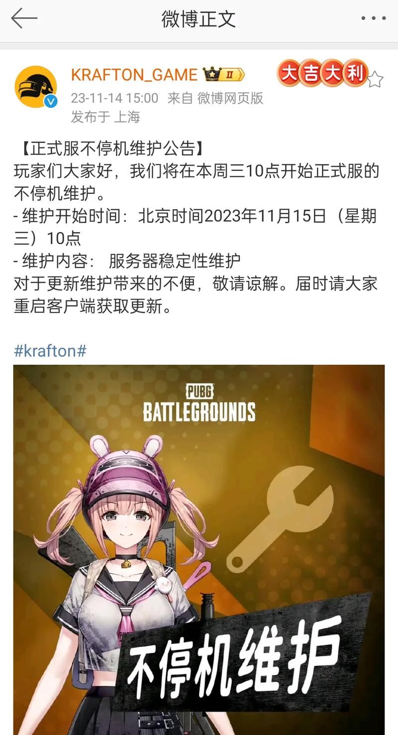 pubg今天维护吗 维护公告和开服时间预测