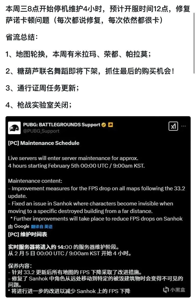 pubg今天维护吗 维护公告和开服时间预测
