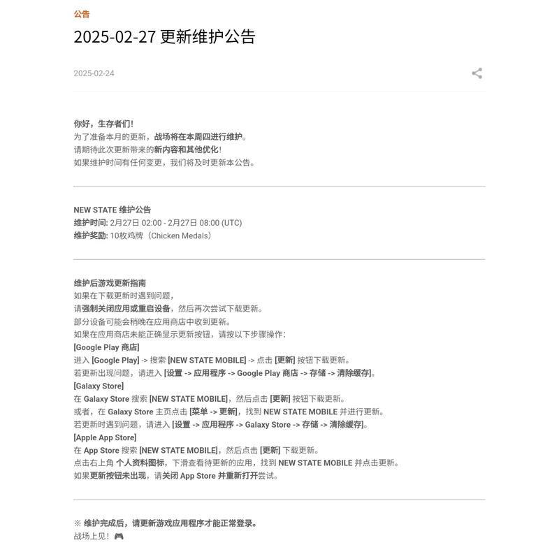 pubg今天维护吗 维护公告和开服时间预测