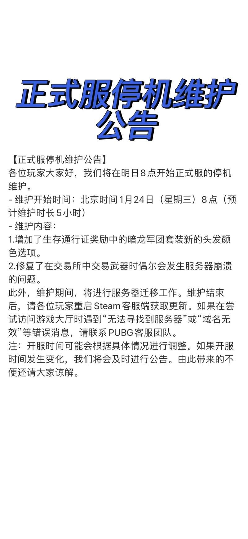 pubg今天维护吗 维护公告和开服时间预测