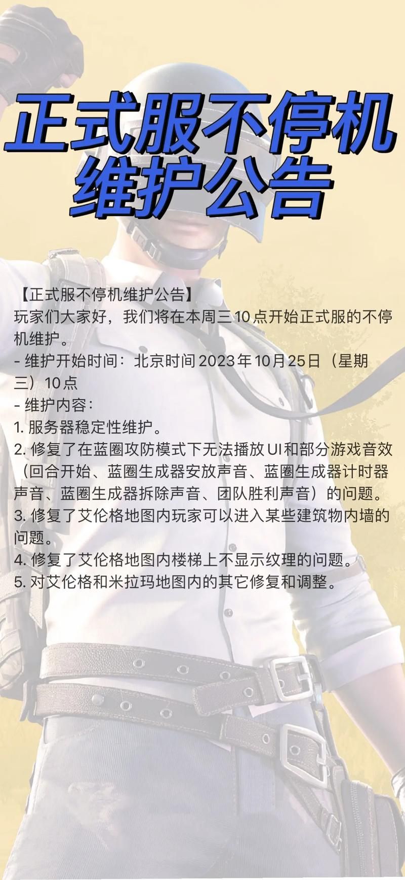 pubg今天维护吗 维护公告和开服时间预测
