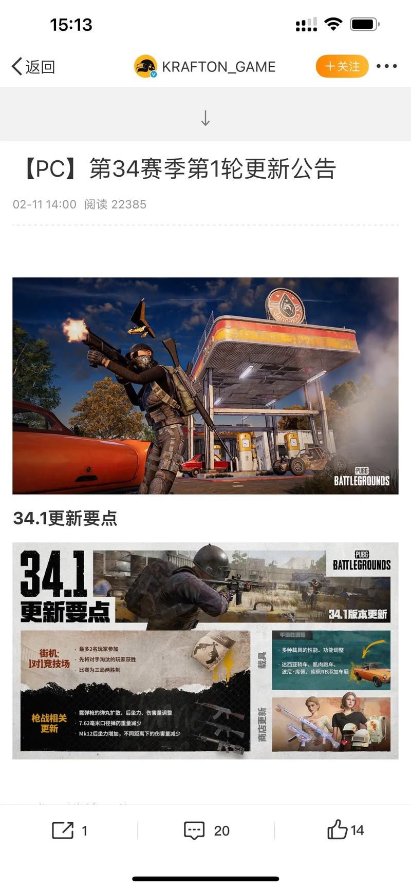 pubg今天维护吗 维护公告和开服时间预测