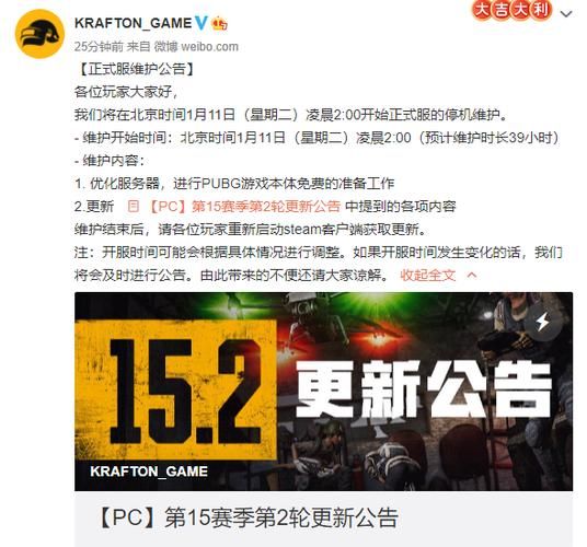 pubg今天维护吗 维护公告和开服时间预测