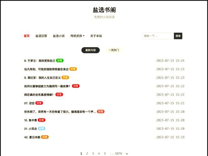 qisuu.com阅读体验评测 这个小说网站值得用吗