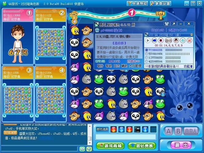 qq2d桌球刷分器下载安装教程手把手教你使用