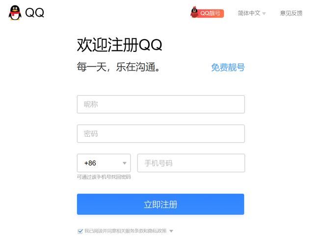qqjia.com官网入口 QQ号申请注册教程分享