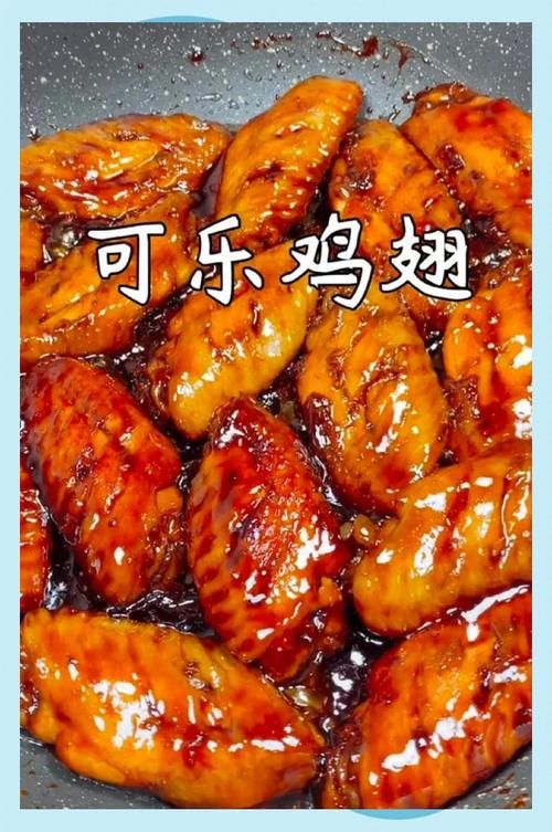 qq三国可乐鸡翅家常版 好吃到停不下来