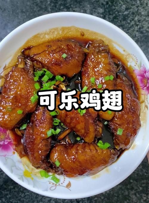 qq三国可乐鸡翅家常版 好吃到停不下来