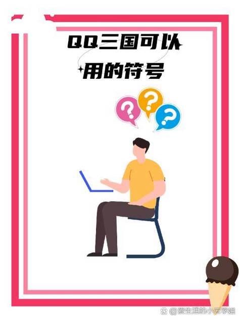 qq三国名字符号怎么打 这些技巧超简单